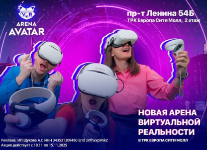 Успей записаться на бесплатный тест-драйв в новую арену виртуальной реальности