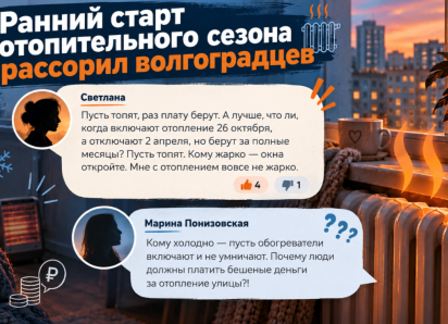 Плату за отопление в октябре официально подтвердили в Волгограде 