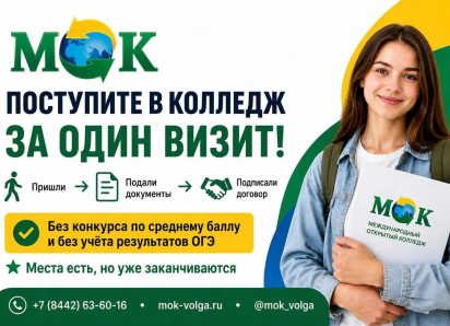 Поступите в колледж за один визит!