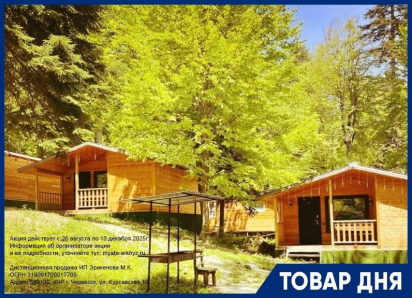  Товар дня: Забронируй 3 дня проживания в Архызе на базе отдыха «Горная Мята» и получи 4-ый в подарок.      