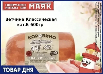 Ветчина «Классическая» 229.90 руб. в «Маяке» на Пролетарской