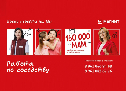 Вакансии в «Магните»: работа рядом с домом и стабильный доход