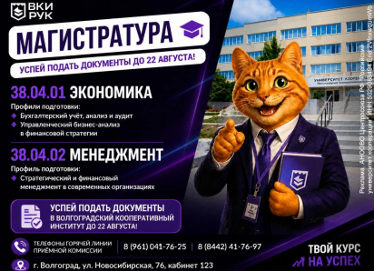Трамплин для профессионального роста от Волгоградского кооперативного института