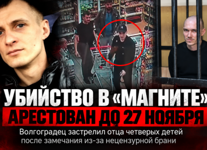 «Он собой защитил сыновей и дочь»: новые подробности убийства многодетного отца в Волгограде