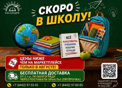 Книги, учебники, канцтовары и игрушки в «Кассандре» — по ценам ниже маркетплейсов!