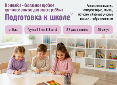 Бесплатное пробное занятие по подготовке к школе в Волгограде!