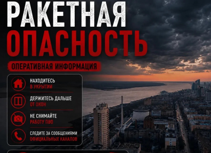 Ракетная опасность объявлена в Волгоградской области рано утром 27 июня