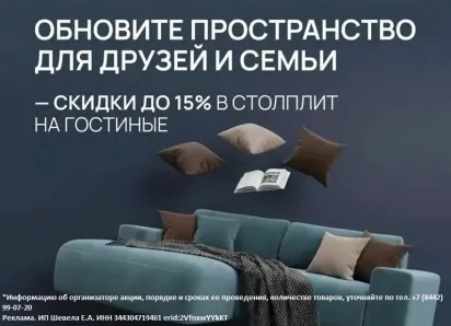 Обновите пространство для друзей и семьи — скидки до 15% в «СТОЛПЛИТ» на гостиные