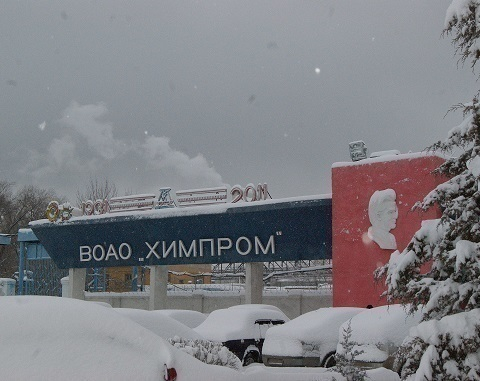 На волгоградском «Химпроме» будут уволены первые 814 человек