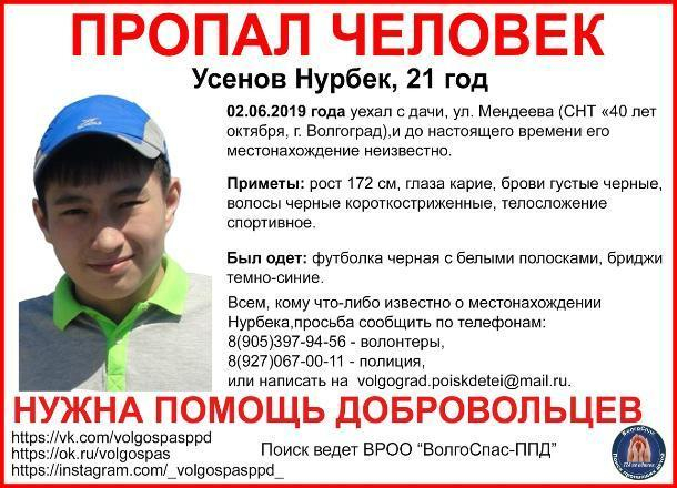 Спортивный узбек пропал, когда ехал с дачи в Волгограде