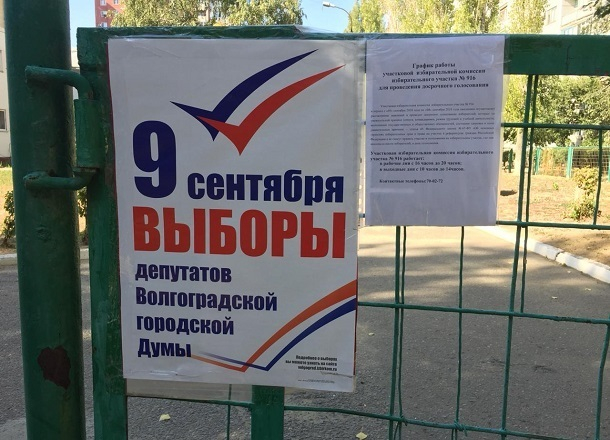 На выборы депутатов Волгоградской гордумы почти никто не пришел