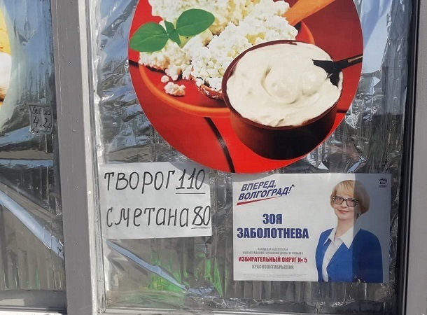 Кандидат-единоросс устроила распродажу творога и сметаны на севере Волгограда