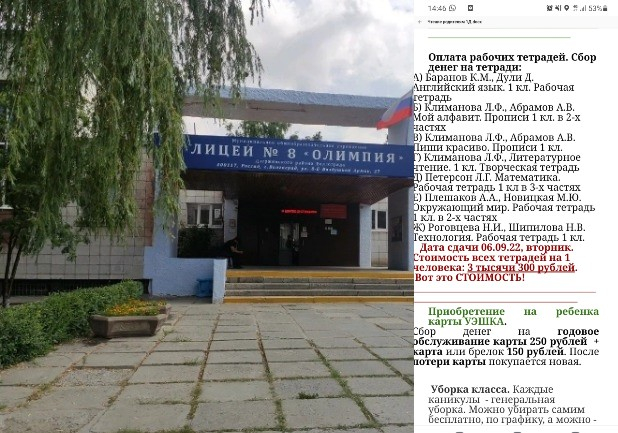 Волгоградка устроила протест из-за сбора 3300 рублей на тетради в элитном лицее «Олимпия»
