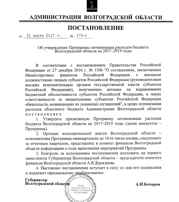Губернатор Андрей Бочаров увольняет чиновников и урезает социальные расходы