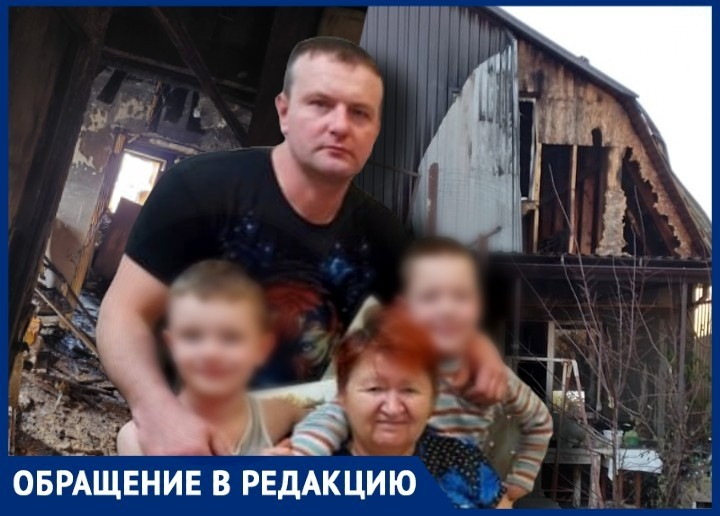 Отец двоих детей приехал со спецоперации и остался без дома: жилье уничтожено огнем