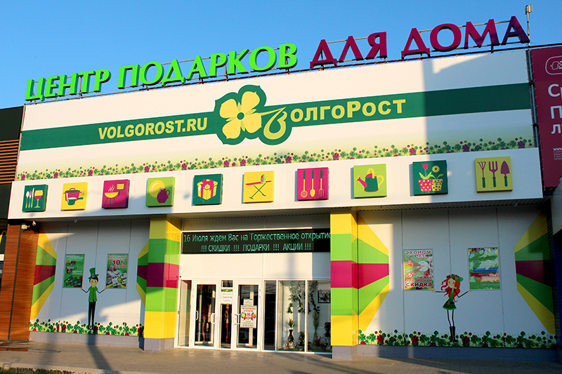 Импортозамещение по-волгоградски: «ВолгоРост» поможет дачникам сэкономить на товарах для своего участка