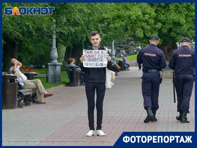 Прошел одиночный пикет в память о жертвах гомофобии в Волгограде