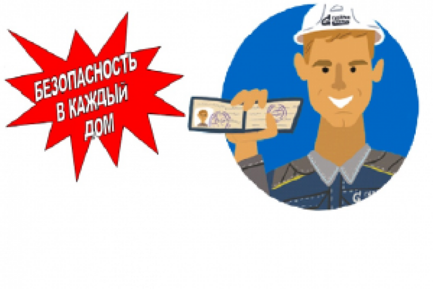 Победители проекта «Безопасность в каждый дом» получили сертификаты на бесплатное обслуживание газового оборудования