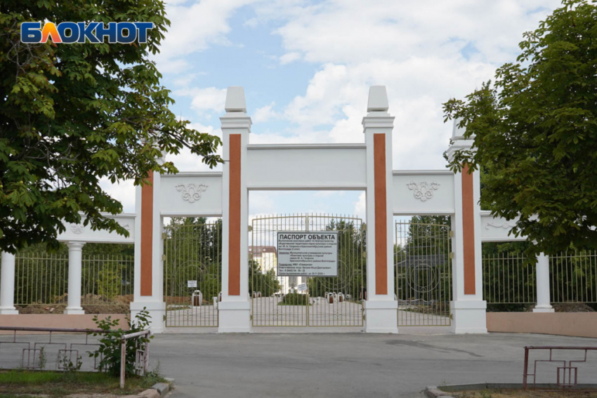 В Волгограде снова хитрым способом ищут деньги на ремонт в парке Гагарина