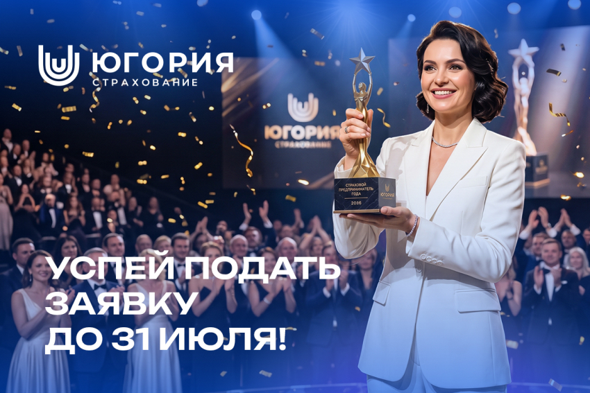 Продолжается приём заявок на премию «Страховой предприниматель года» 