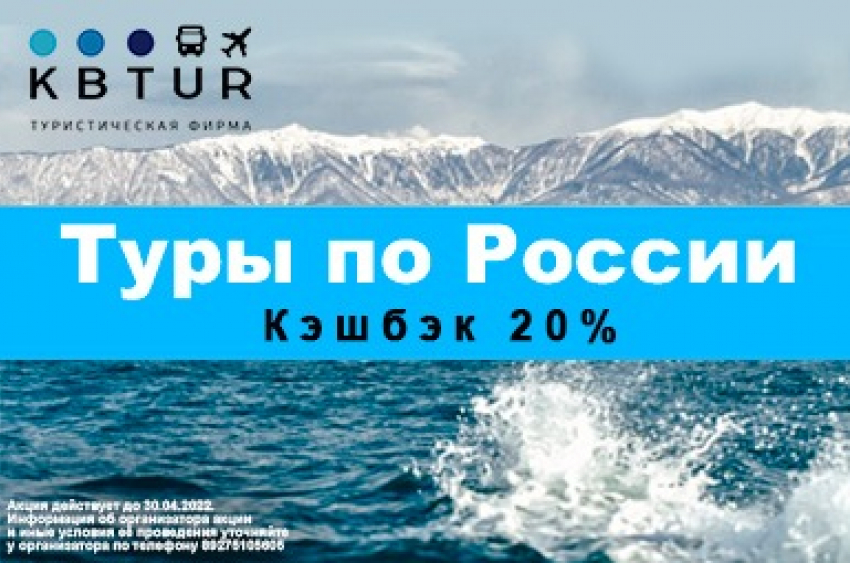 Автобусные туры из Волгограда по всей России. Кешбек 20%. Заходи в справочник