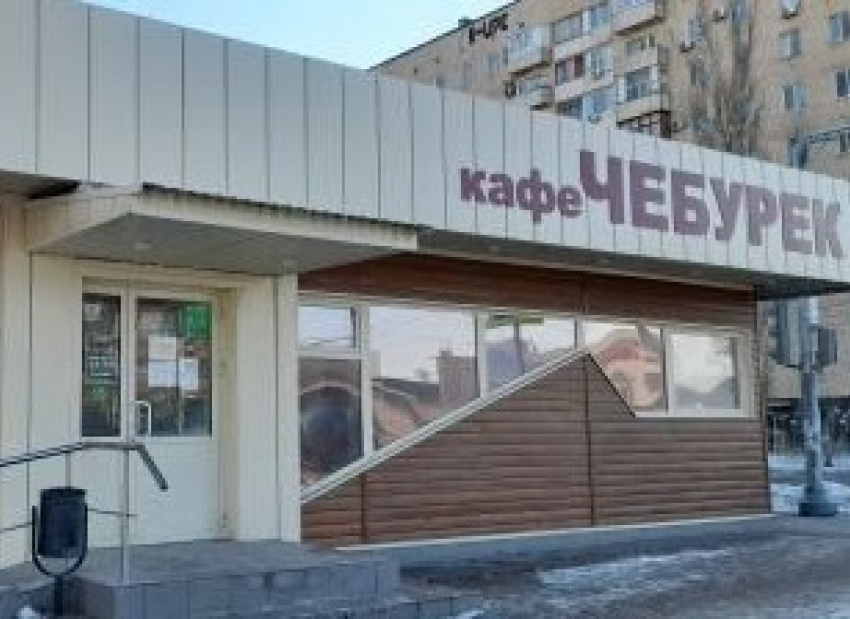 В Волгограде закрывают старейшее кафе «Чебурек»