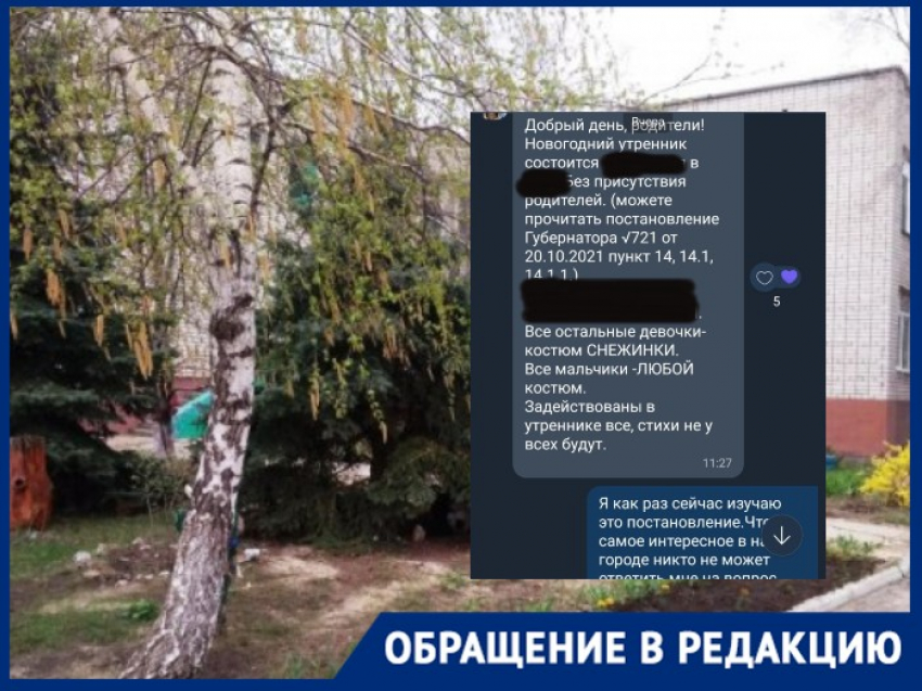 QR-код не понадобится: привитых родителей не пускают на утренники в детские сады Волгограда