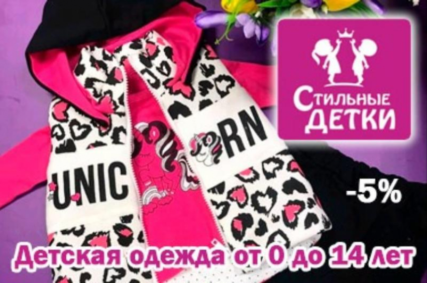 Стильная детская одежда от 0 до 14 лет. Купить, заходи в справочник