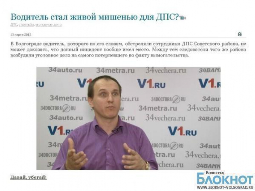 Волгоградский сайт и газета поплатились штрафом за статью про плохих инспекторов