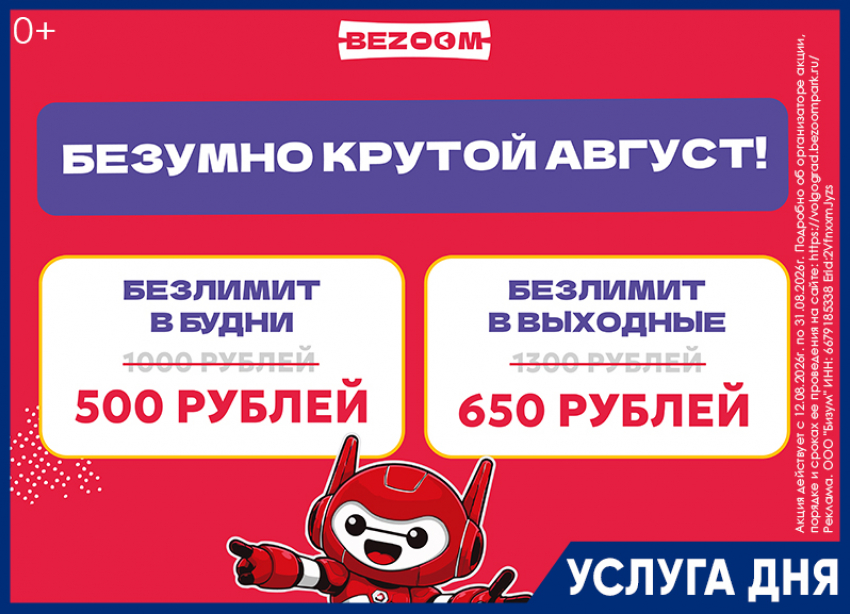 Акция «Безумный август» в BEZOOM!