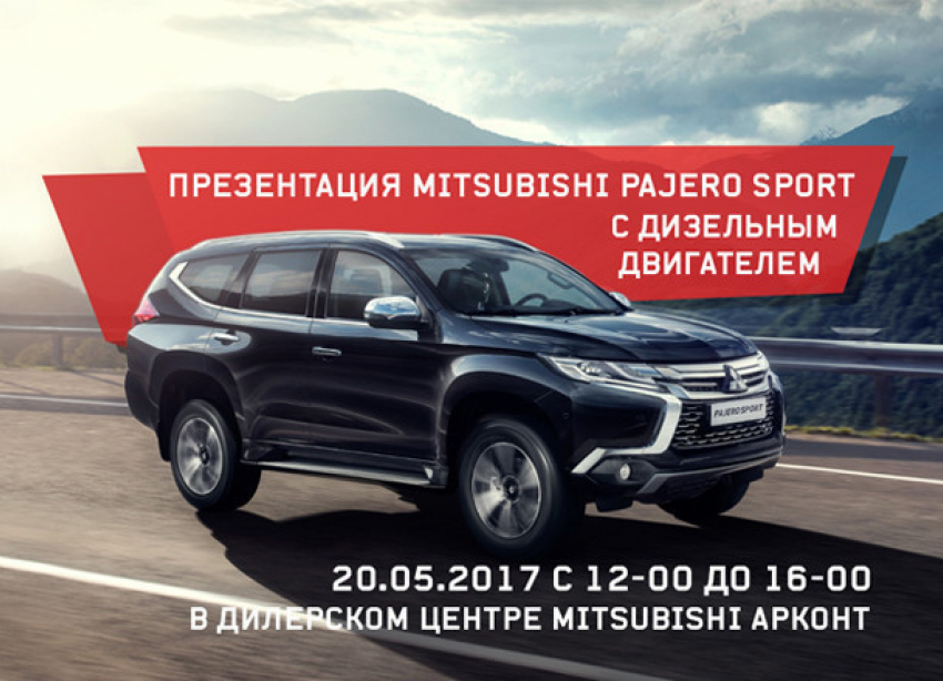 Презентация Mitsubishi Pajero sport с дизельным двигателем в Арконт