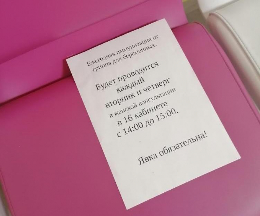 Вакцинацию для беременных сделали обязательной в женской консультации в Волжском