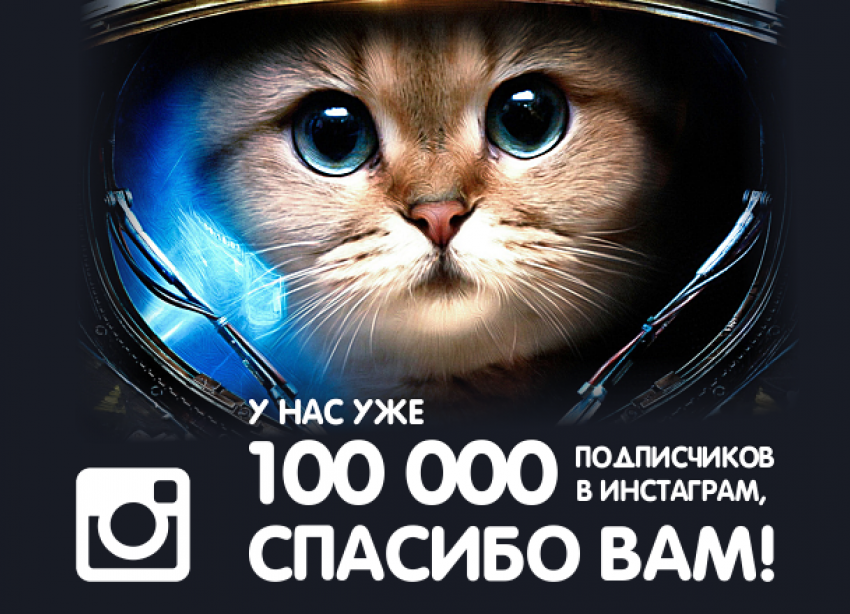 Самый популярный Instagram Волгограда перешагнул отметку в сто тысяч