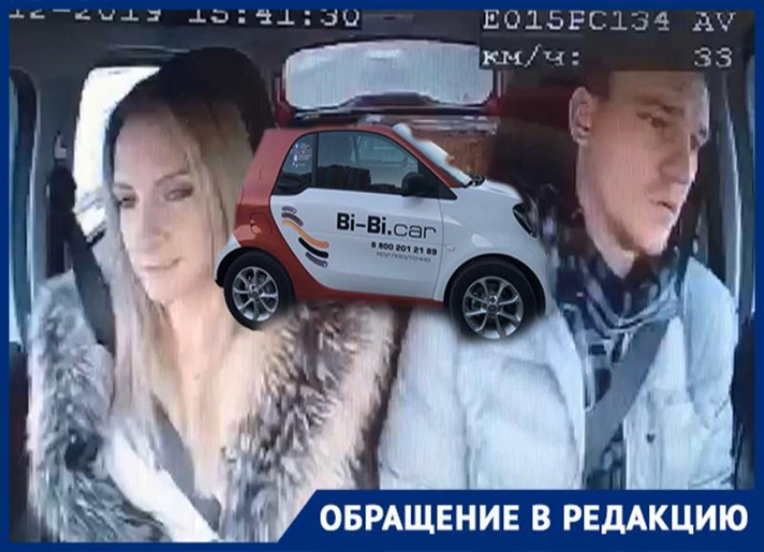 Волгоградский каршеринг Bi-bi.car продолжает требовать крупные суммы со своих клиентов