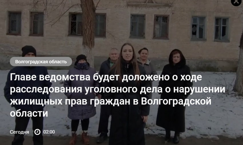 Жители аварийного дома добились внимания Бастыркина через публикацию «Блокнот Волгограда"
