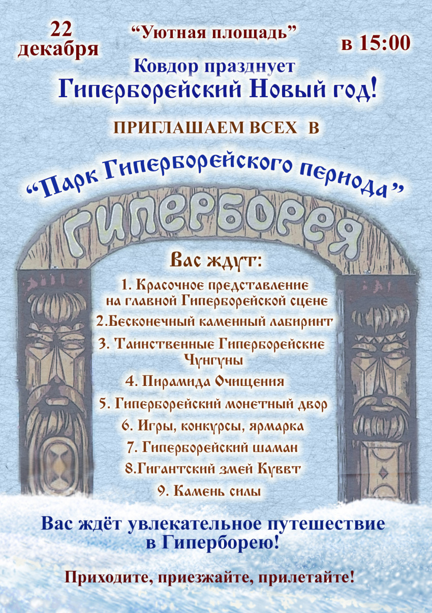 Представители «Котельниково – Земли Героев» встретят Новый год уже 22 декабря 