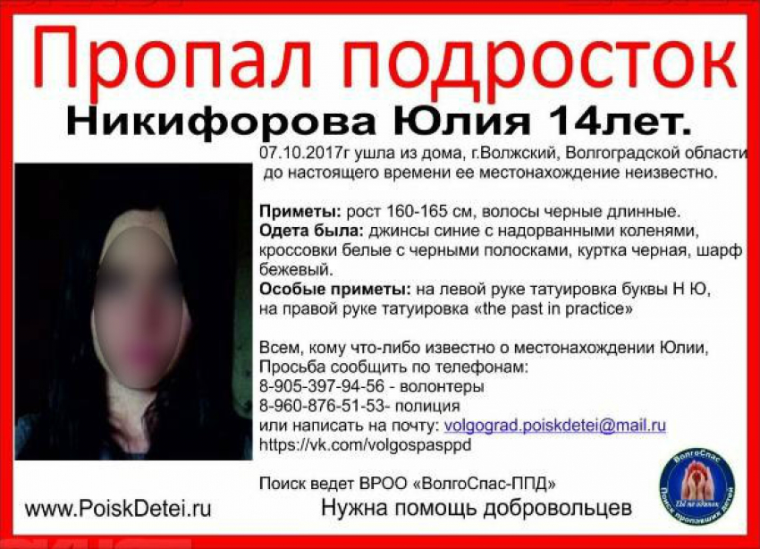 14-летнюю девочку уже полтора месяца не могут найти в Волжском