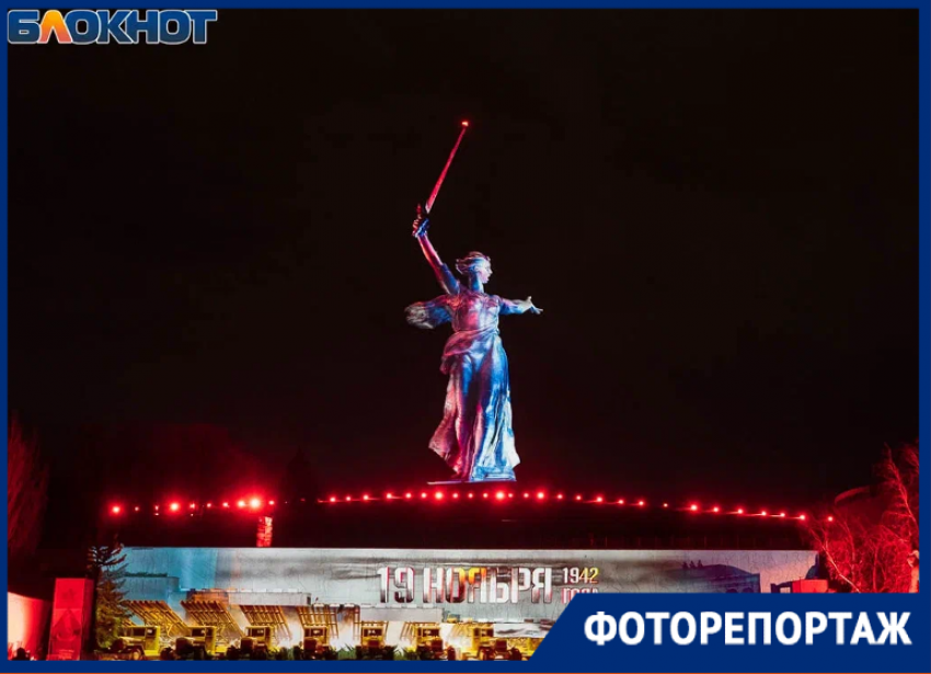 Мамаев курган в Волгограде на глазах у тысяч зрителей озарил «Свет Великой Победы»