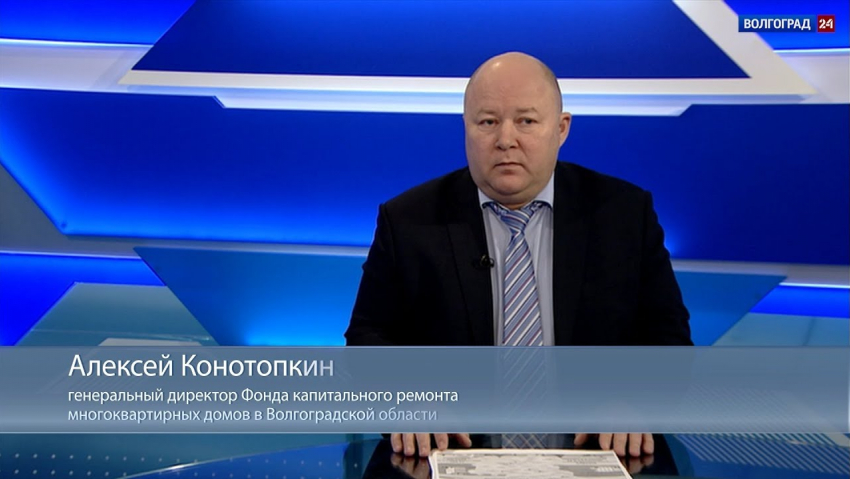 Глава Фонда капремонта: «Коллекторов к взысканию долгов с волгоградцев привлекать не будем»