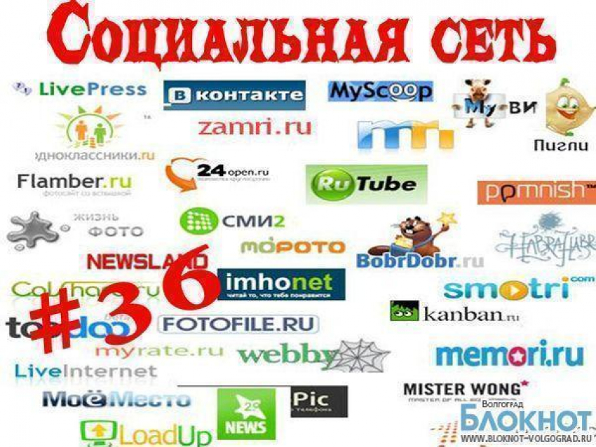 В Волгограде раскрыто нашумевшее мошенничество в соцсетях