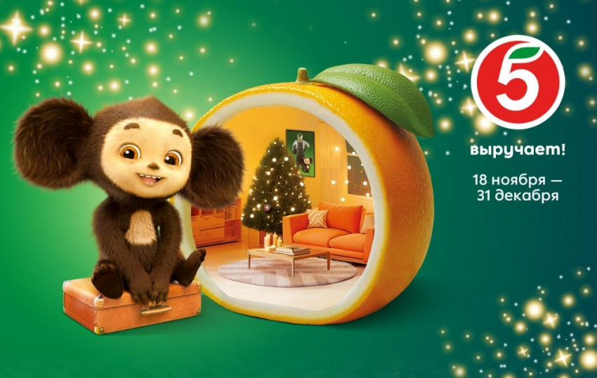 Чебурашка раздаёт призы покупателям «Пятёрочки».