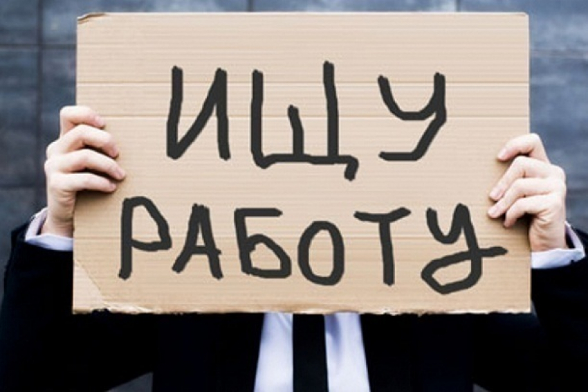 В Волгограде и области нашли меньше 10 тысяч безработных