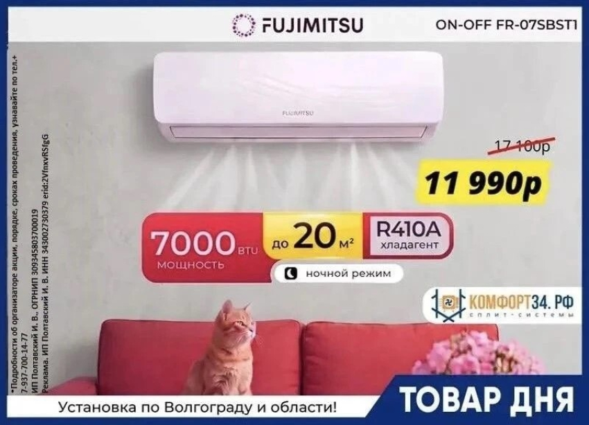 Сплит-система Fujimitsu FR-07SBST1 всего 11990 руб. в магазине «Комфорт»