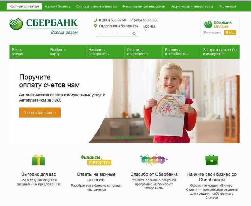 Сайт Сбербанка признан лучшим среди российских банков