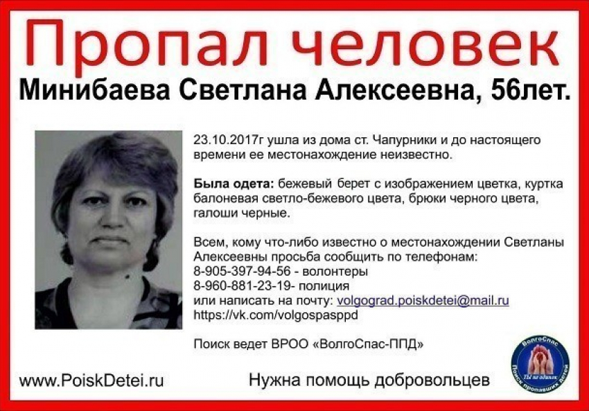 Пропавшую после увольнения пенсионерку будут искать под Волгоградом 4 ноября 