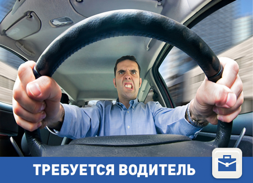 Требуется водитель в Волгограде