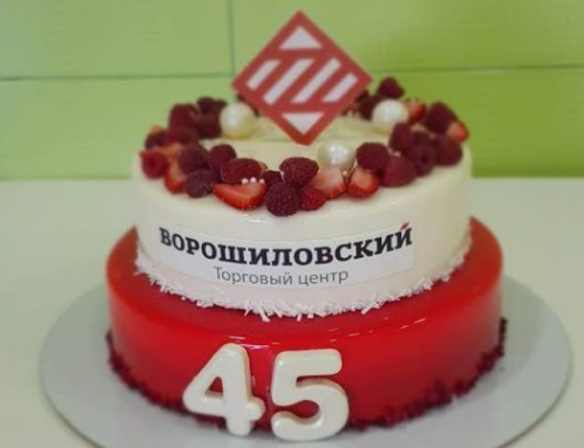 Ягодный возраст: Ворошиловский торговый центр отмечает 45-летие