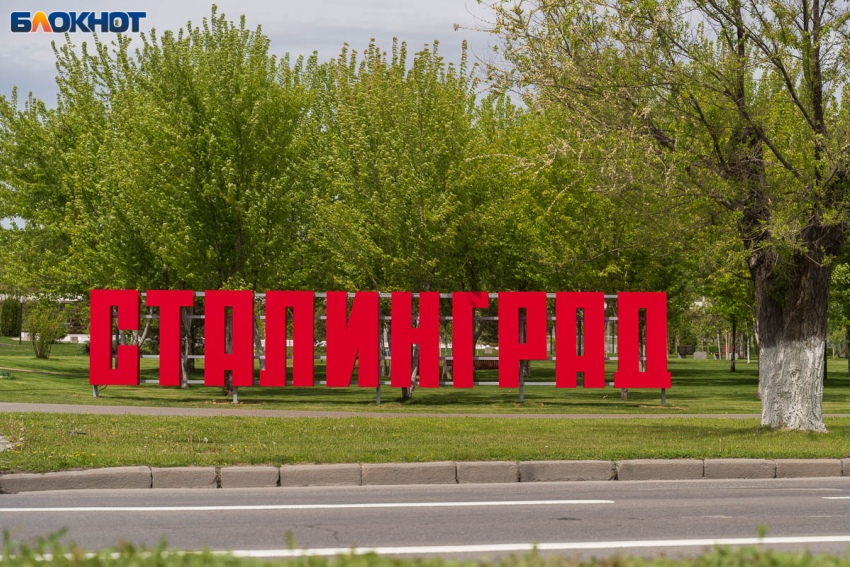 Рекордное число волгоградцев выступили против переименования города в Сталинград 