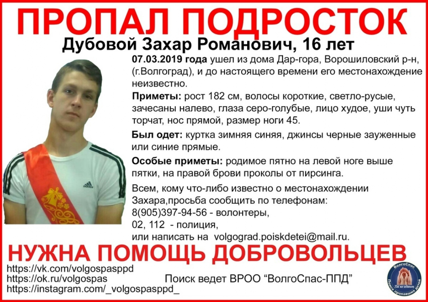 В Волгограде без вести пропал высокий подросток с Дар-горы