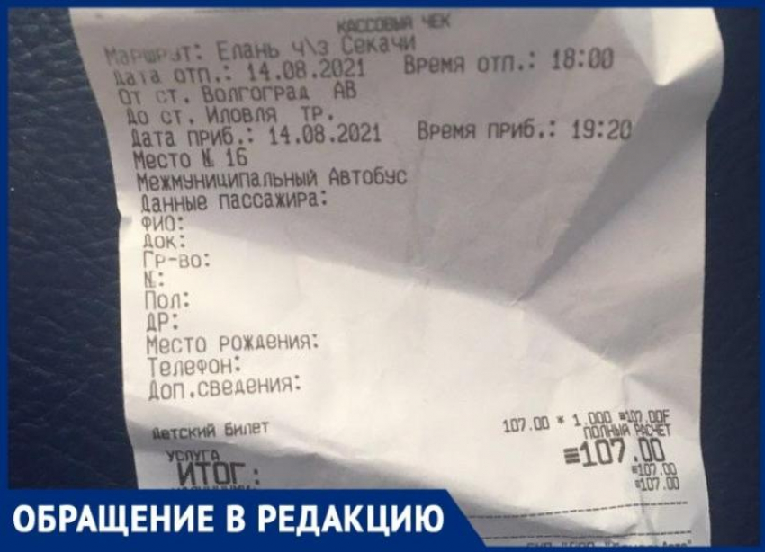 Волгоградца потребовали оплатить проезд за 2-летнюю дочку, сославшись на новый закон